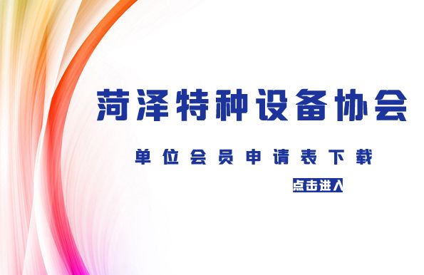 ��������ȷ�Ϻͷ�չ�����������豸Э�������Ա�����˻�Ա��֪ͨ